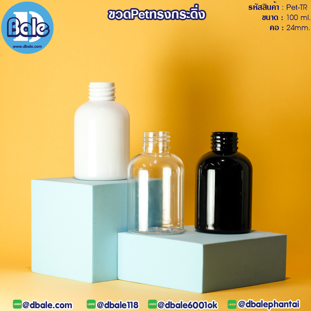 Pet-TR 100ml. ขวดทรงกระดิ่ง