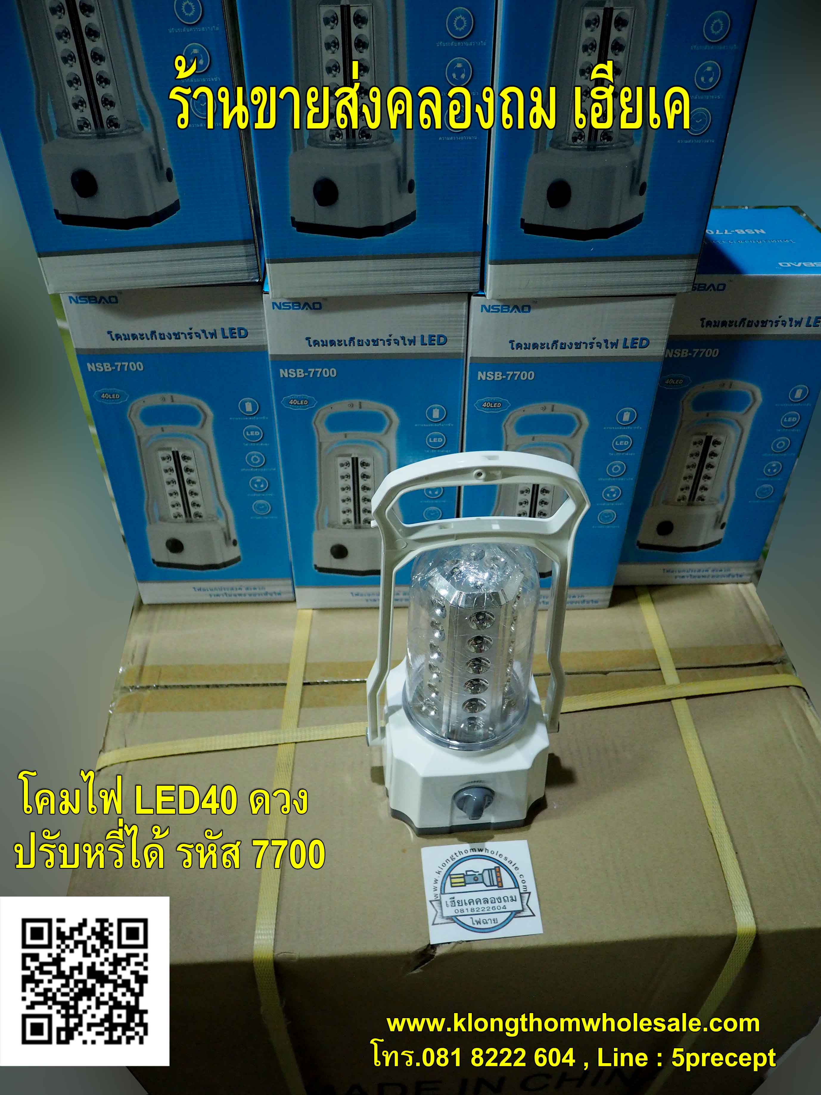 โคมตะเกียงชาร์จไฟ YG7700 LED 40 ดวง สว่างมาก