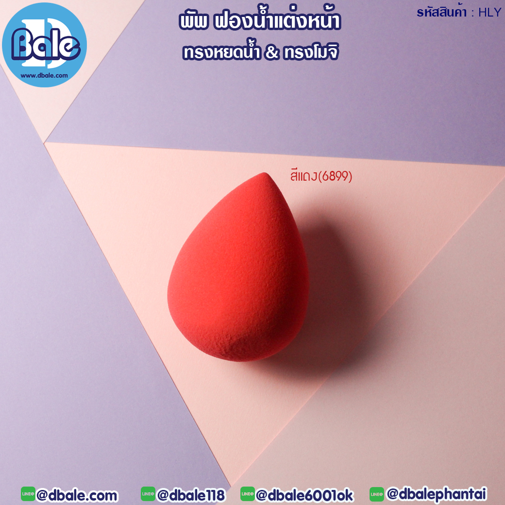 puff-001 พัพฟองน้ำแต่งหน้า แดง