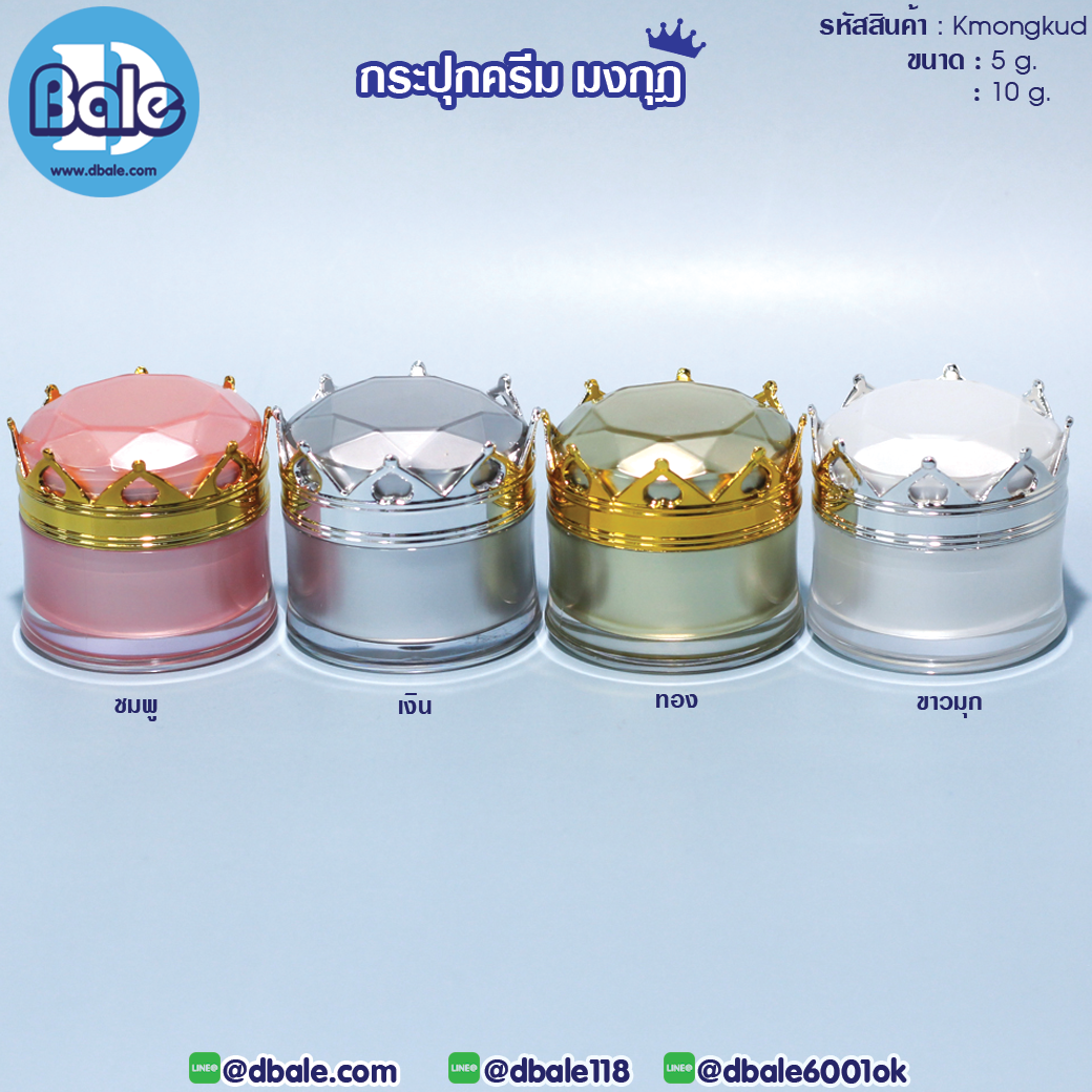 kmongkud กระปุกครีมมงกุฎ