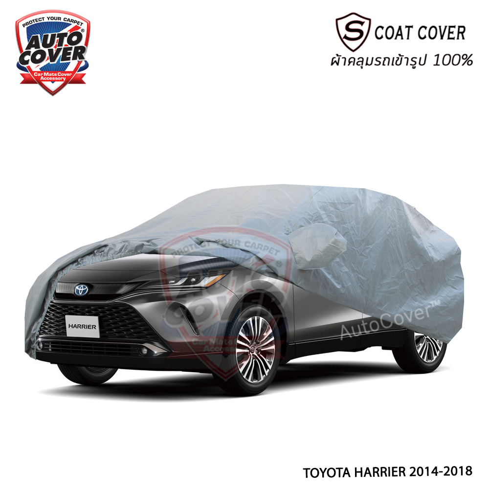 ผ้าคลุมรถเข้ารูป รถ TOYOTA HARRIER ปี 2014-2018 ผ้าคลุมรถรุ่น S-Coat Cover ผ้าคลุมกันน้ำ กันแดด