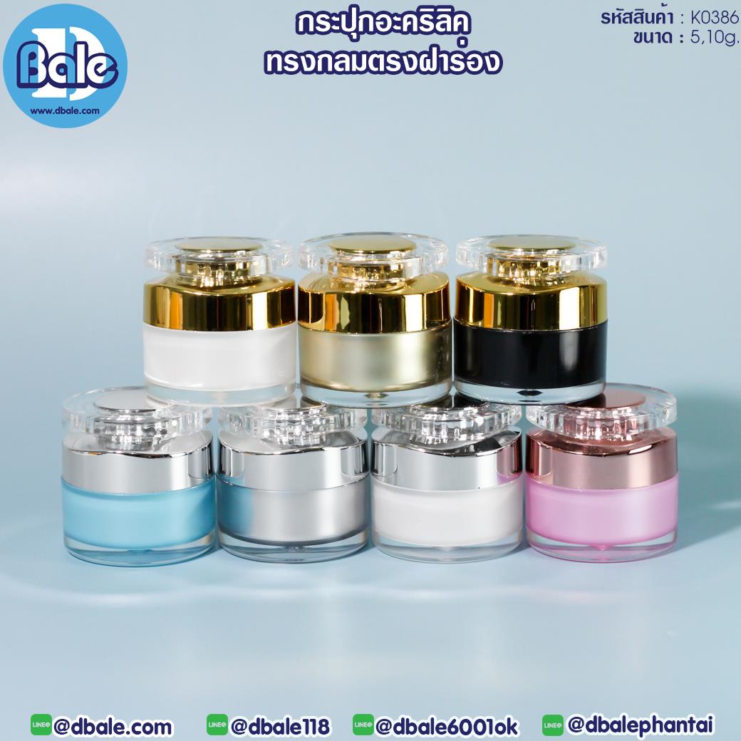 k0386 5g. กระปุกอะคริลิคทรงกลมตรงฝาร่อง