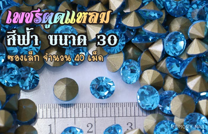 เพชร,เพชรติดเล็บ,เพชรตูดแหลม