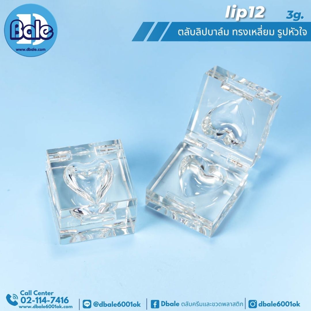 lip12 3g. ตลับลิปบาล์มทรงเหลี่ยม