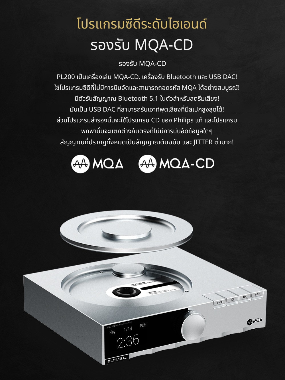 SMSL PL200 เครื่องเล่นซีดีตั้งโต๊ะขนาดกะทัดรัด รองรับ MQA ประกันศูนย์ไทย