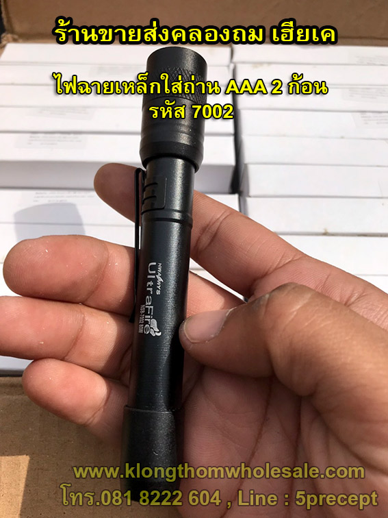 Ultrafire Nsb-7002 ไฟฉายเหล็กใส่ถ่าน