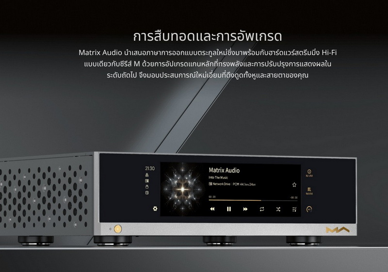 Matrix Audio NT-1 ระบบขนส่งเสียงดิจิทัลระดับไฮเอนด์ พร้อมฮาร์ดแวร์สตรีมมิ่ง Hi-Fi ประกันศูนย์ไทย
