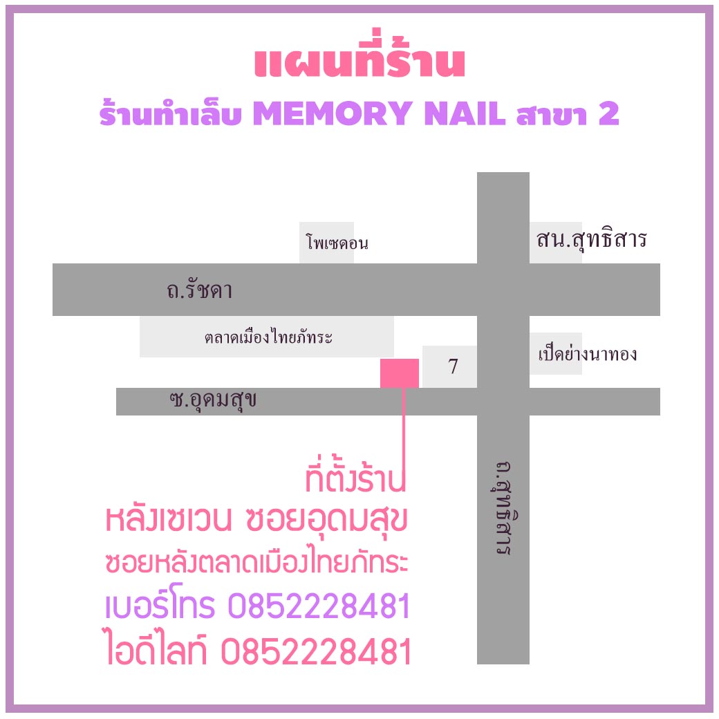 ร้านทำเล็บ,ร้านเพ้นท์เล็บ,ร้านทำเล็บ สุทธิสาร,ร้านทำเล็บ รัชดา,ร้านทำเล็บ ห้วยขวาง,บริการทำเล็บ รัชดา,บริการทำเล็บ ห้วยขวาง,ร้า