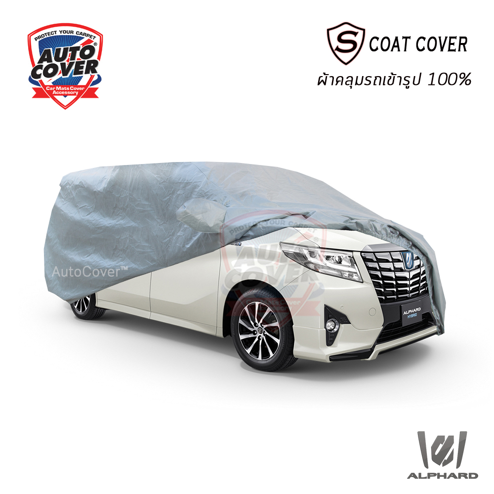 ผ้าคลุมรถเข้ารูป รถ TOYOTA ALPHARD ปี 2017-2022 ผ้าคลุมรถรุ่น S-Coat Cover ผ้าคลุมกันน้ำ กันแดด
