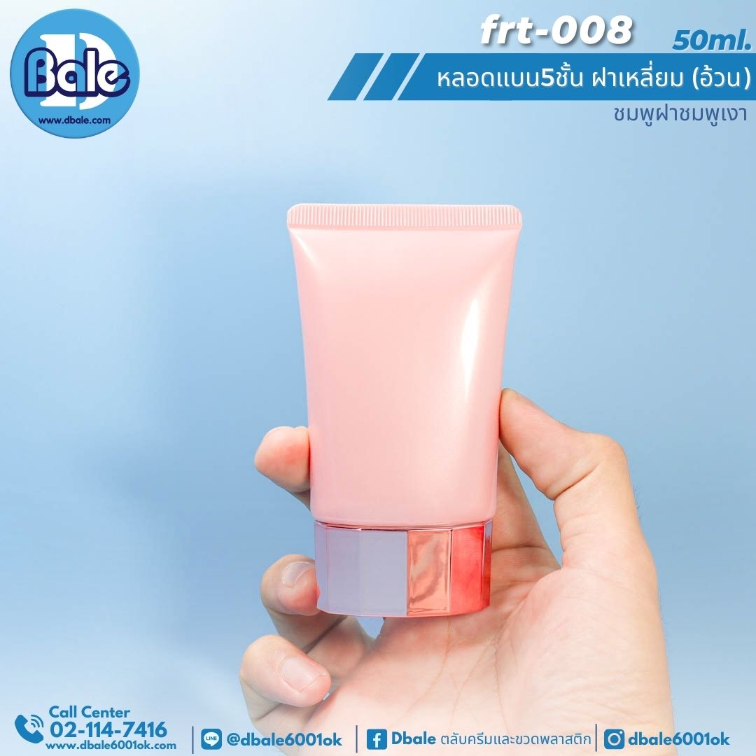 Frt-008 50ml หลอดแบน 5ชั้น ฝาเหลี่ยม(อ้วน)