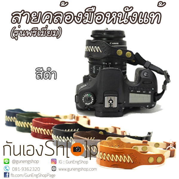 สายคล้องข้อมือกล้องหนังแท้ รุ่นพรีเมี่ยม Premium Leather Wrist Starp