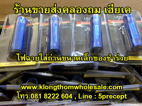 ไฟฉายของชำร่วยใส่ถ่าน