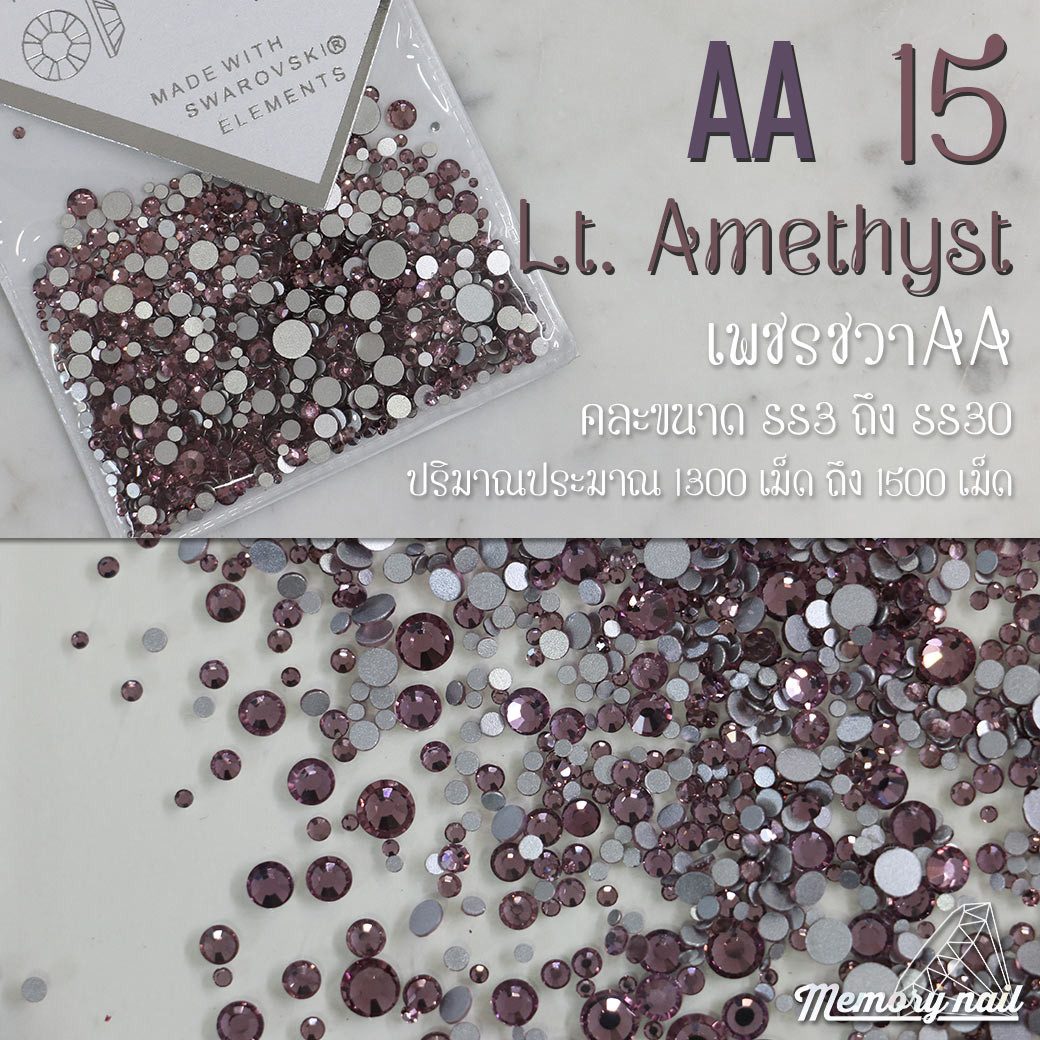 เพชรชวาAA สีม่วงอ่อน Lt.Amethyst รหัส AA-15 คละขนาด ss3 ถึง ss30 ปริมาณประมาณ 1300-1500เม็ด