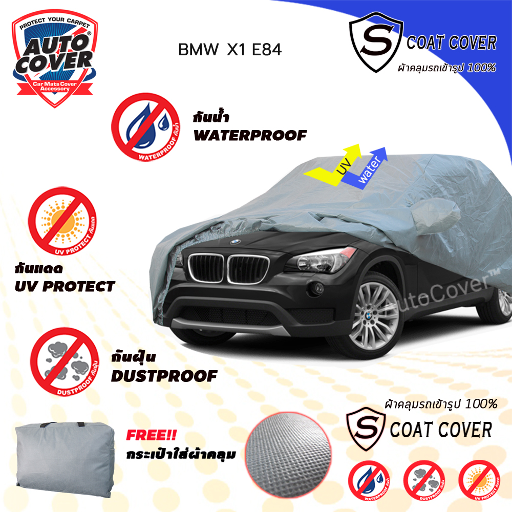 ผ้าคลุมรถเข้ารูป รถ BMW X1 รหัส E84 ปี 2009-2015 ผ้าคลุมรถยนต์กันน้ำ กันรังสี UV กันรอยขนแมว รุ่น S-Coat Cover
