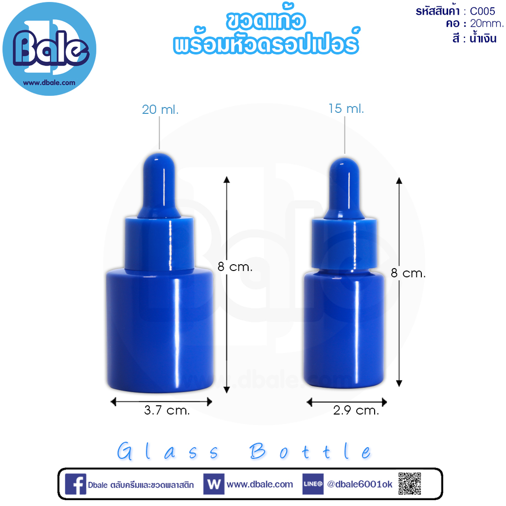 c005 15ml. ขวดแก้ว ไหล่ตัด สีน้ำเงิน