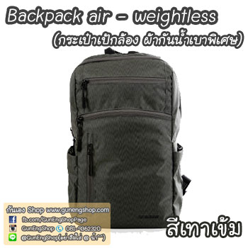 กระเป๋ากล้องเป้ ผ้ากันน้ำ น้ำหนักเบาพิเศษ Camera backpack รุ่น Backpack air - weightless