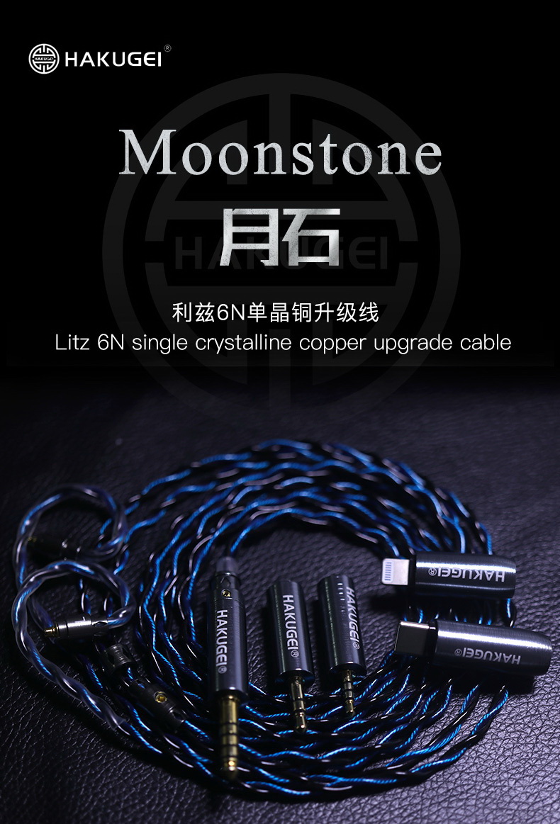 ขาย Hakugei Moonstone สายอัพเกรดหูฟัง 6N OCC ระดับเทพ