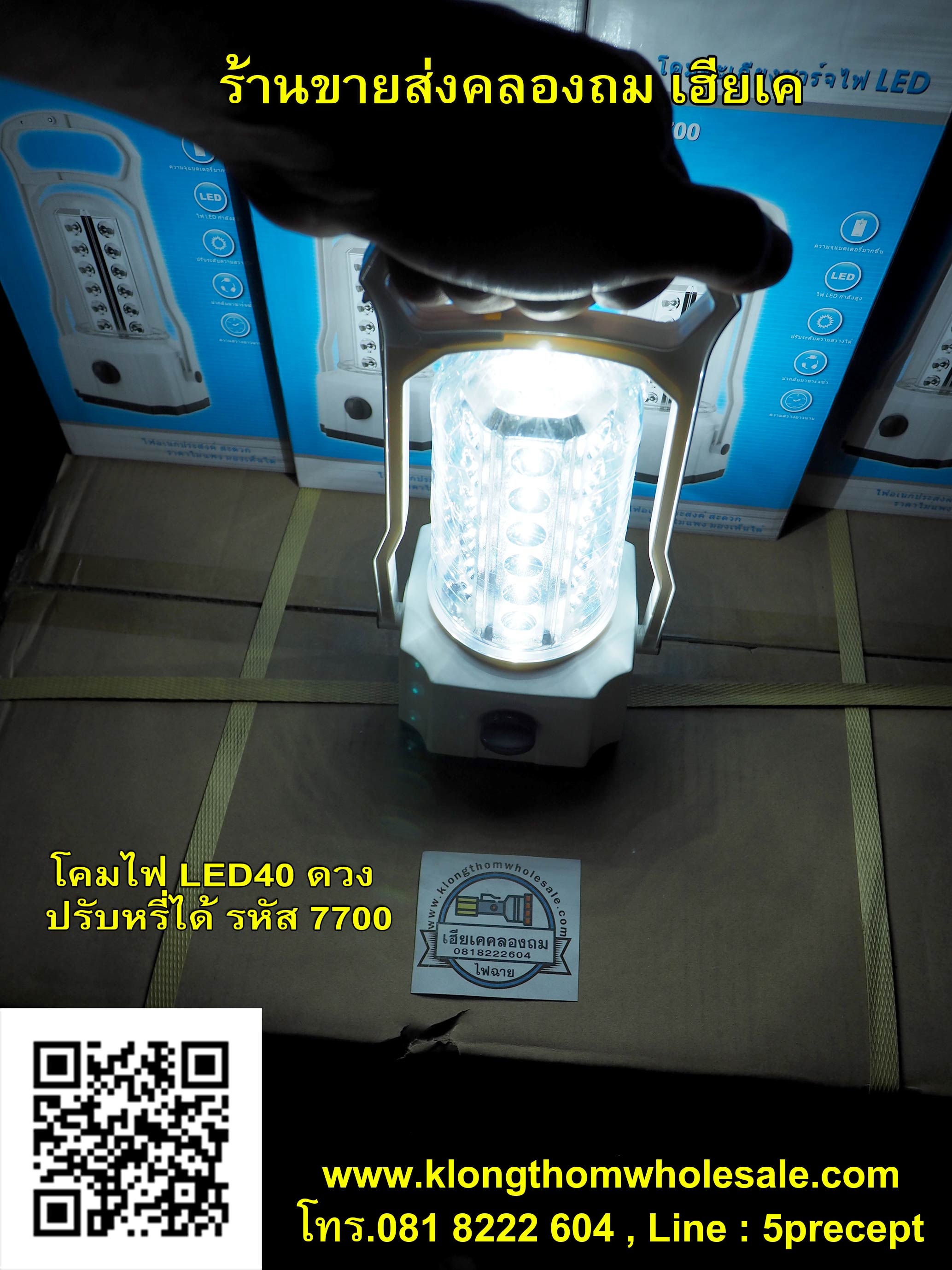 โคมตะเกียงชาร์จไฟ YG7700 LED 40 ดวง สว่างมาก