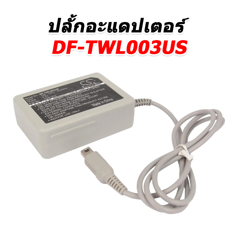 ขายปลั้กอะแดปเตอร์สำหรับใช้งานกับ Nintendo 3DS, 3DS LL, DSI, DSI LL, DSI XL [-ปลั้กอะแดปเตอร์-]