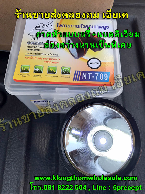 ไฟคาดหัวคุณภาพสูงแบบหรี่ได้แบตลิเธียมNT709