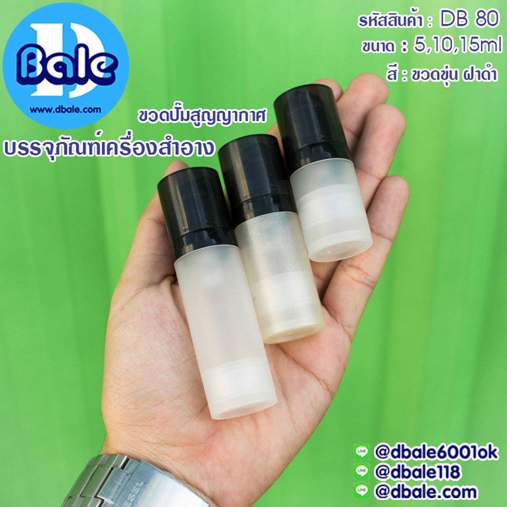 db80 ขวดปั๊มสูญญากาศ สีขุ่นฝาดำ