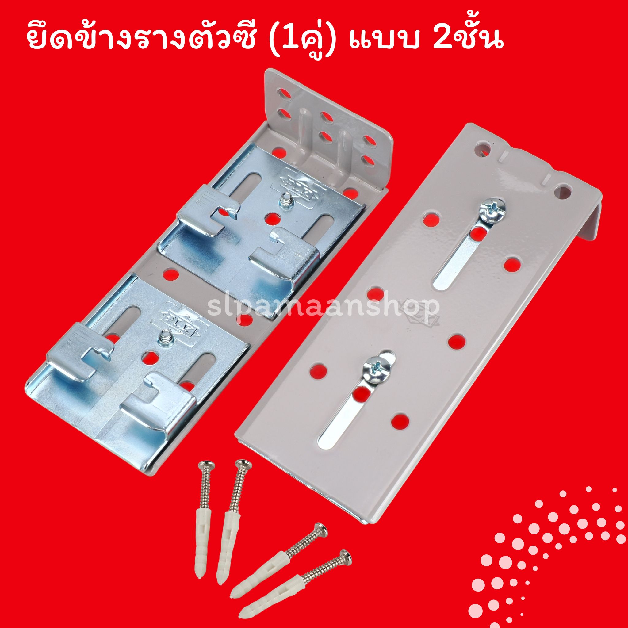 ยึดข้างรางซี แบบ 1ชั้น และ 2ชั้น (1 คู่) สีเทา