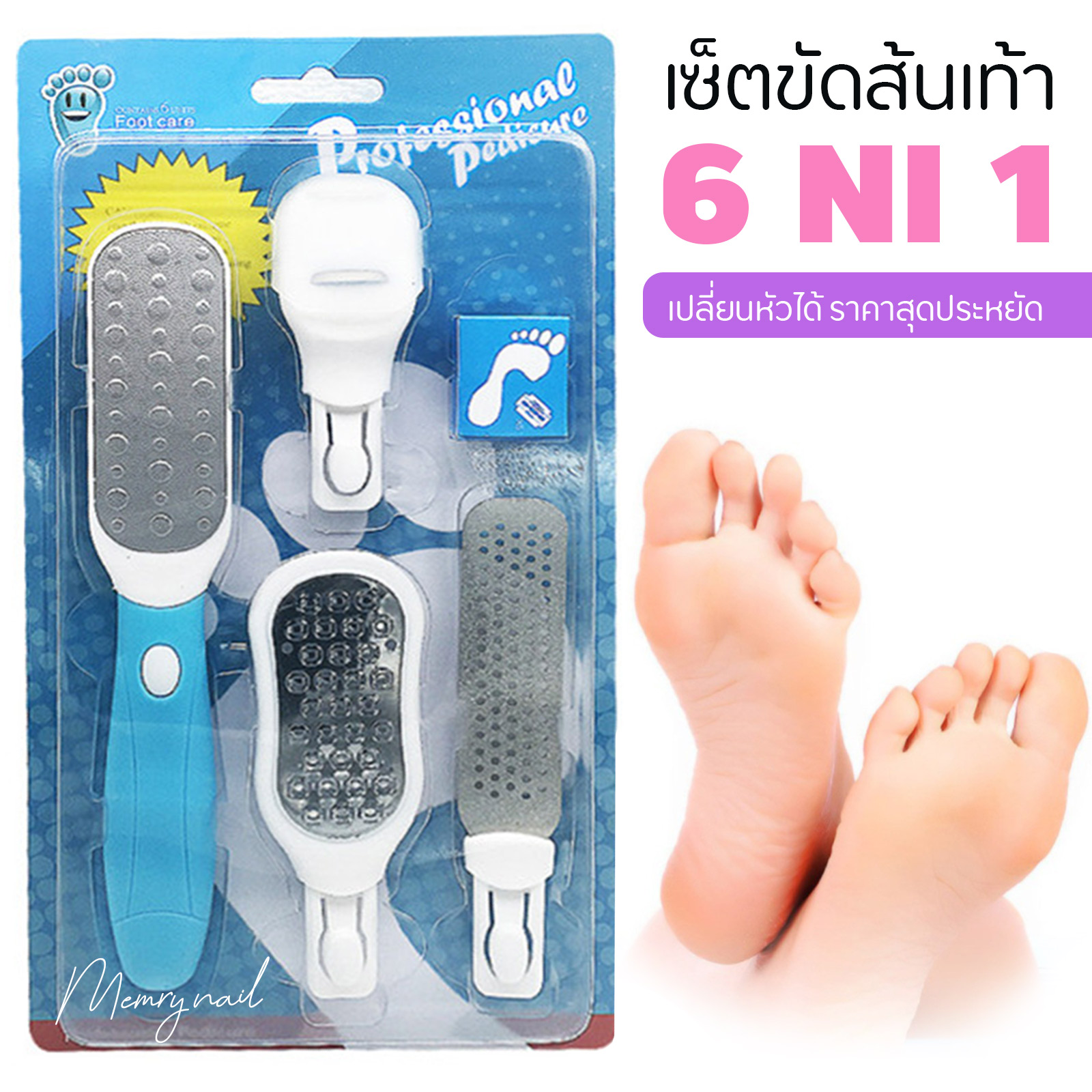 อุปกรณ์ขัดส้นเท้า ขัดส้นเท้าแตก ตะไบส้นเท้า มีดขูดส้นเท้า 🚀พร้อมส่งจากไทย (( ชุดสีฟ้า 6 ชิ้น ))