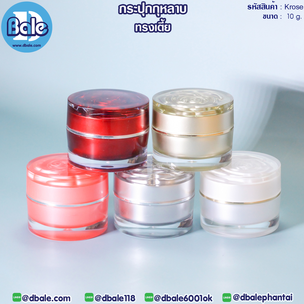KROSE 10g. (ทรงเตี้ย) กระปุกกุหลาบ