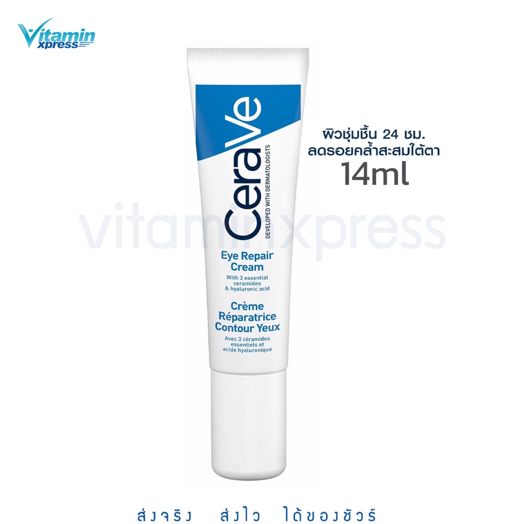 CERAVE Eye Repair Cream 14ml. ครีมบำรุงรอบดวงตา บรรเทารอยหมองคล้ำและอาการบวม