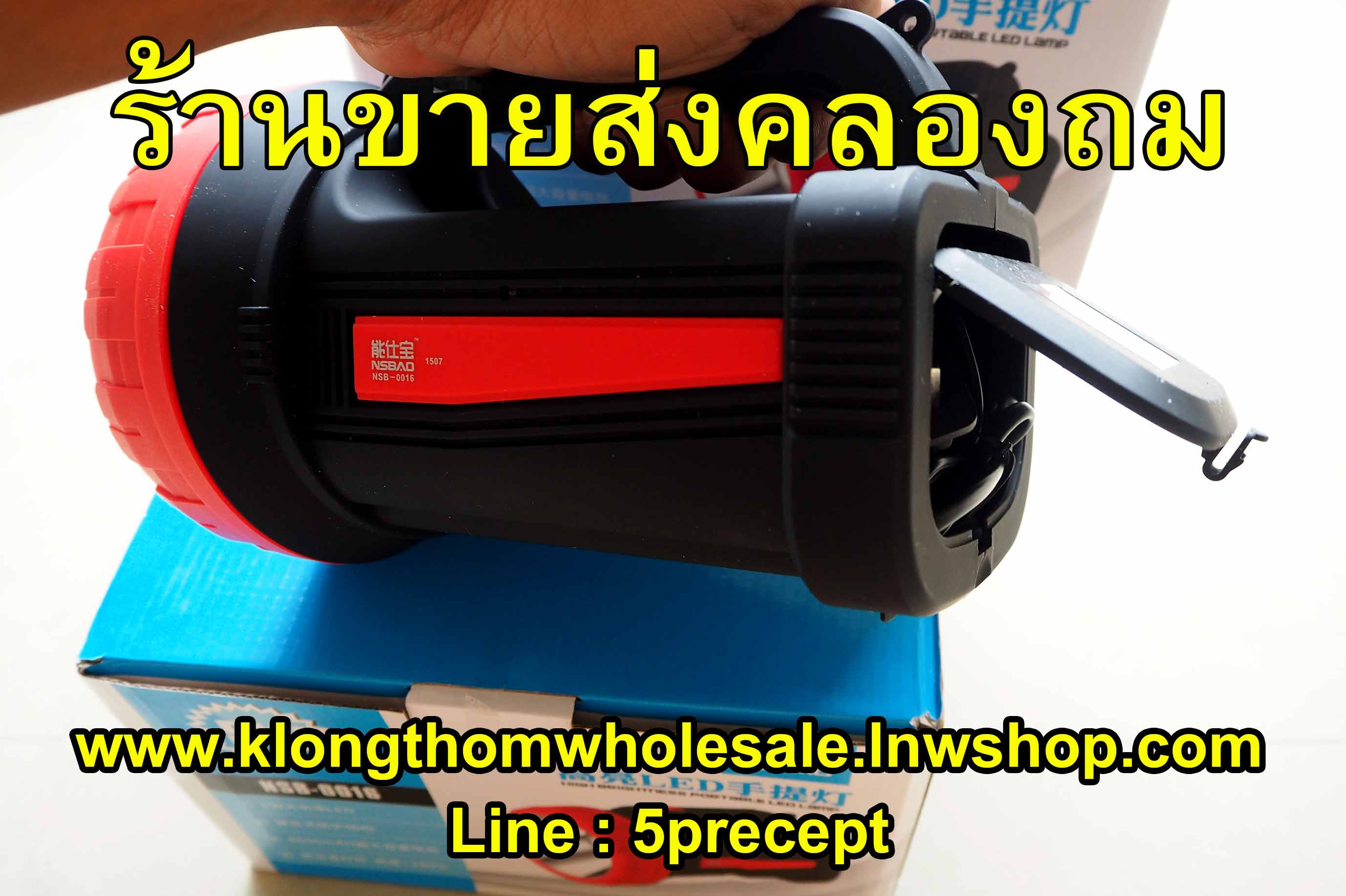 NSB ไฟฉายส่องไกล สปอร์ตไลท์ LEDประหยัดไฟ 5W รุ่น NSB-0016 (สีดำ)