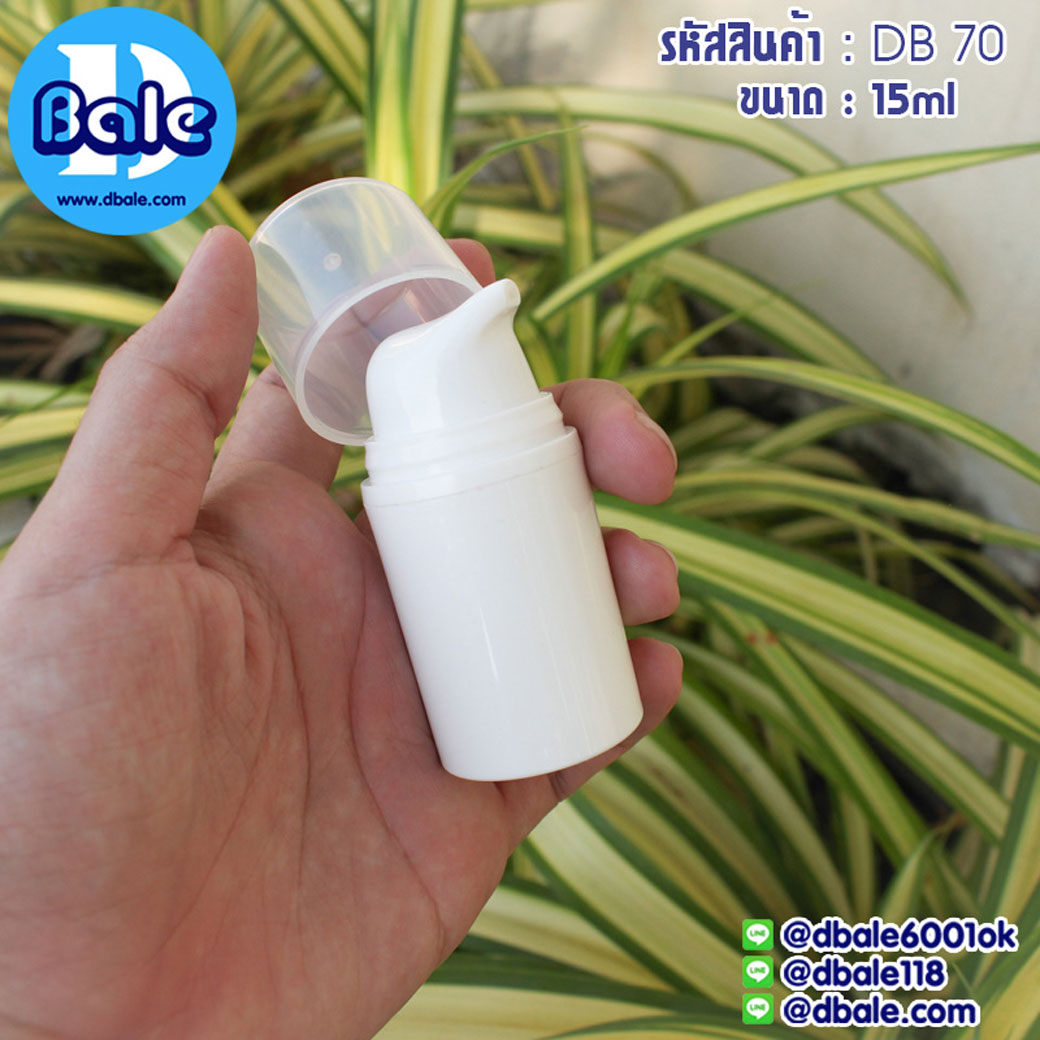db70 15ml. ขวดสูญญากาศสีขาวปากยื่น