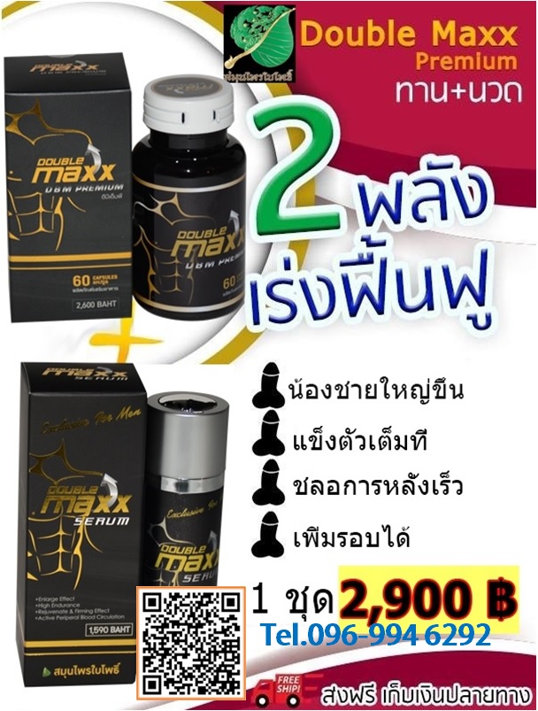 สูตรเร่งด่วน 2 พลังเร่งฟื้นฟู Double Maxx Premium สูตรเข้มข้น 1 กระปุก Double Serum 1 ขวด เห็นผลทันใจในเซ็ตเดียว