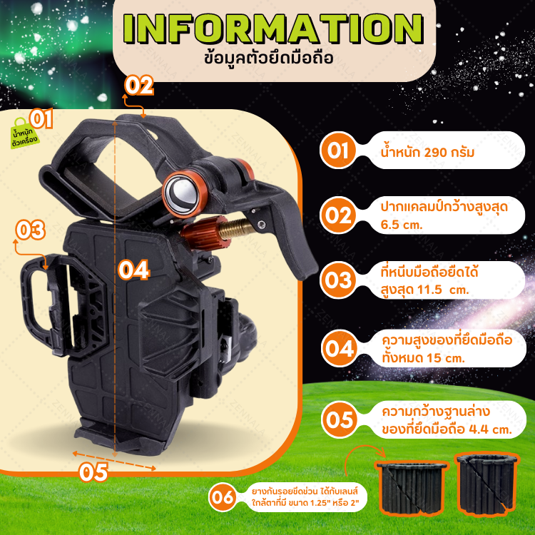 อุปกรณ์หนีบมือถือกับกล้องดูดาว NexYZ