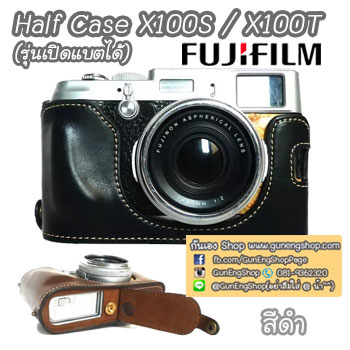 (ขายโละ) เคสกล้องหนัง Half Case X100S X100Tฮาฟเคสกล้องหนัง X100S X100T รุ่นเปิดแบตได้