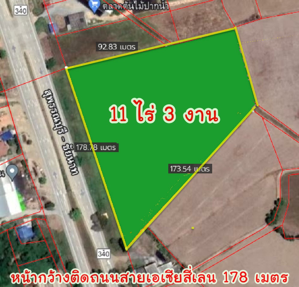 💰ขายแล้ว💰ขายที่ดินติดถนน 4 เลน ทำเลทอง ที่สวย ติดถนนสายเอเซีย 340 สุพรรณบุรี-ชัยนาท เนื้อที่ 11 ไร่ 3 งาน ไร่ละ 1.45 ล้าน หน้ากว้างติดถนน 4 เลน 178 เมตร ทำเลดี ที่สวย
