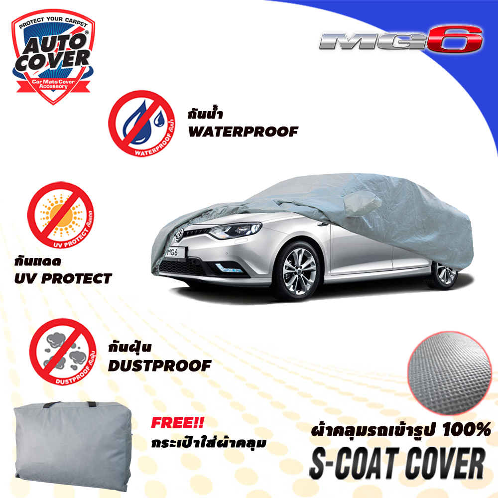 ผ้าคลุมรถเข้ารูป 100% รถ MG 6 รุ่น S-Coat Cover