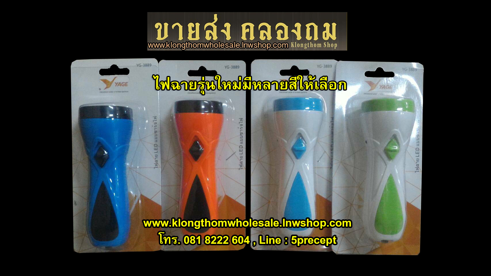YG3889 ไฟLED 4ดวง ไฟฉายขนาดเล็กชาร์จไฟบ้าน