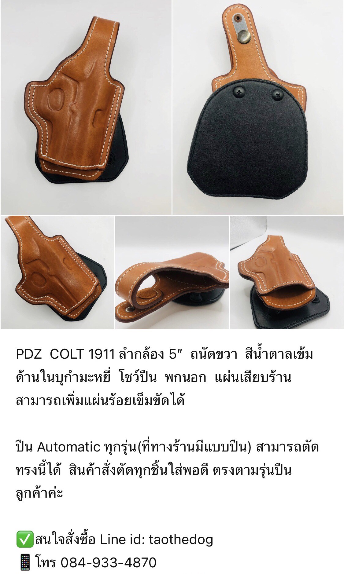 รหัสซองปืน PDZ COLT 1911 ลำกล้อง 5"