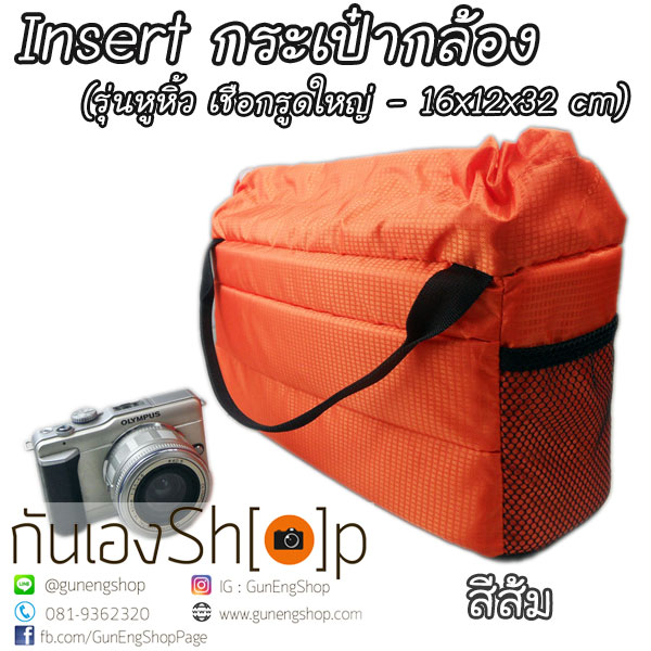 Camera Case Insert ตัวกันกระแทกด้านในกระเป๋ากล้อง รุ่นหูหิ้ว เชือกรูดใหญ่ ผ้ากันน้ำ