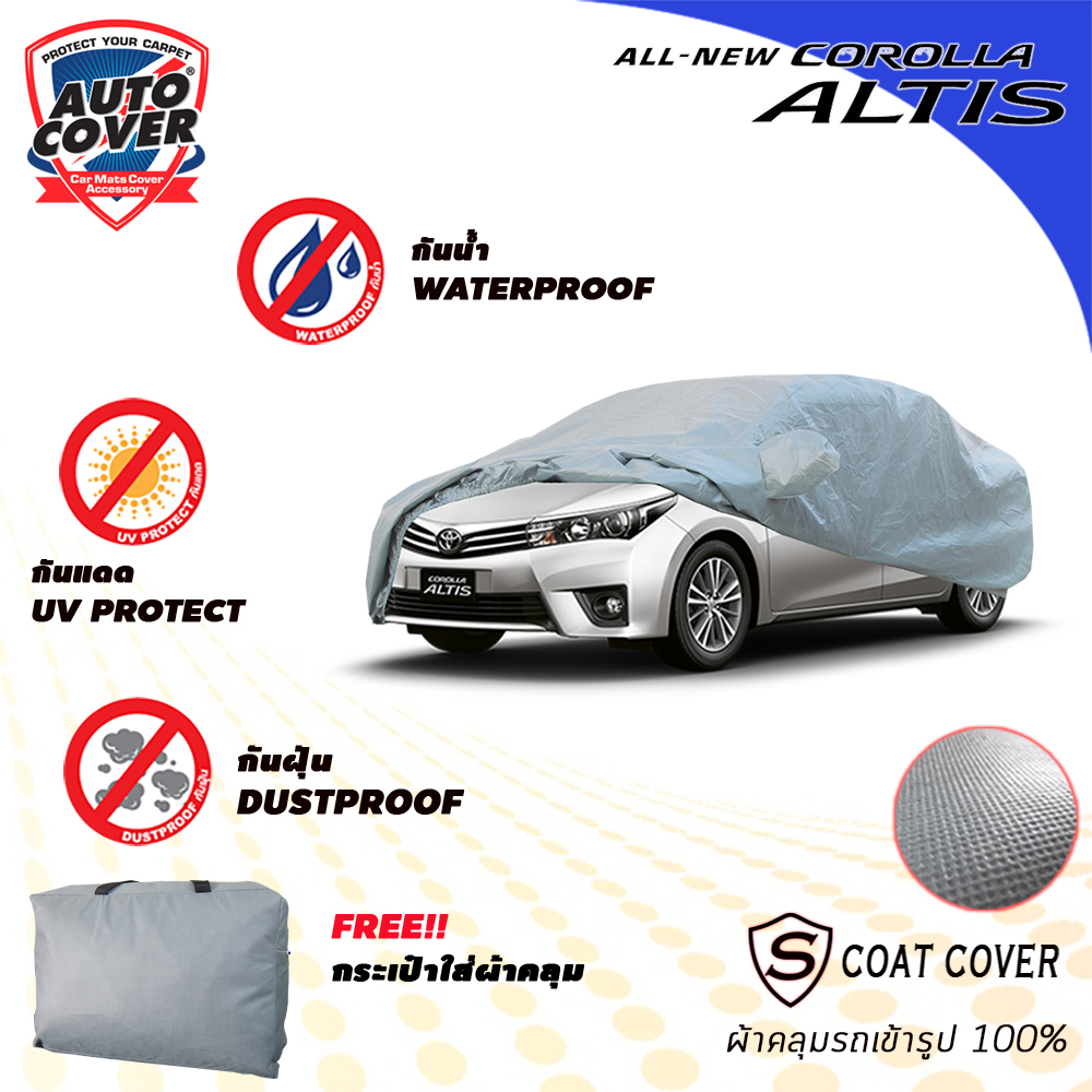 ผ้าคลุมรถเข้ารูป100% รถ TOYOTA ALTIS ปี 2014-2019 รุ่น S-Coat Cover