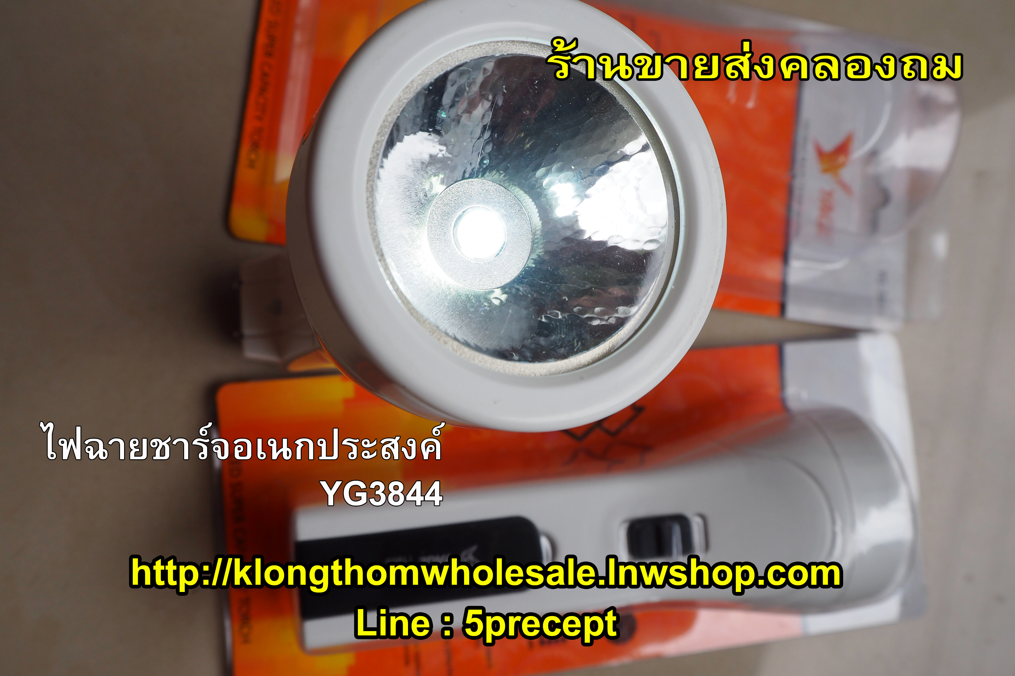 YAGE ไฟฉายชาร์ตอเนกประสงค์ 1 W รุ่น YG-3844