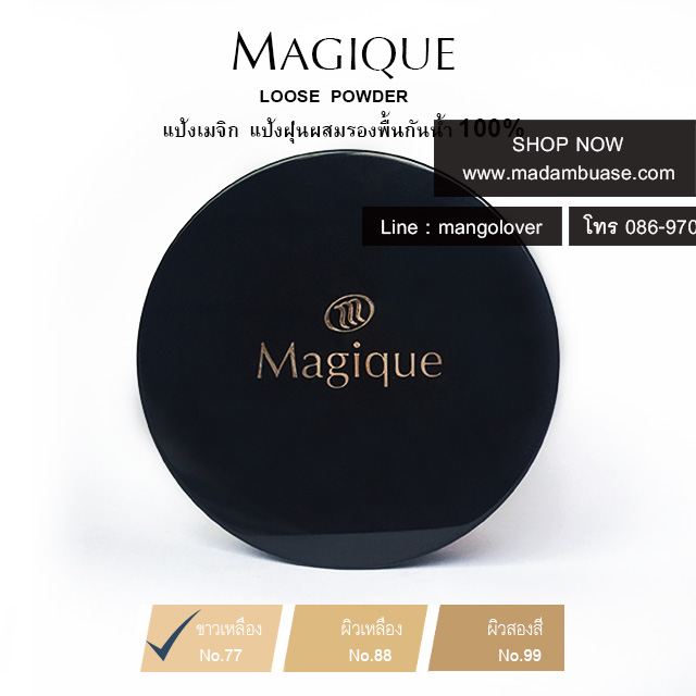 แป้งฝุ่นเมจิก ขนาด 14 กรัม สำหรับผิวขาวเหลือง