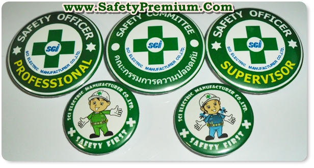 ตัวอย่างเข็มกลัด Safety OFfficer, Safety Committee, Safety First พิมพ์โลโก้บริษัท