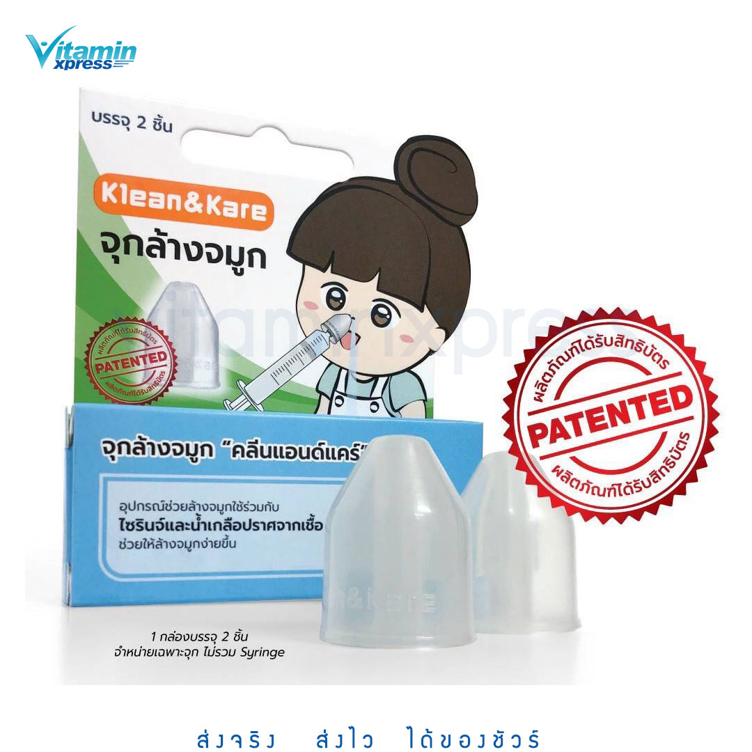 จุกล้างจมูก Klean&Kare 1กล่องมี 2 ชิ้น น้ำเกลือ ล้างจมูก คลีนแอนด์แคร์