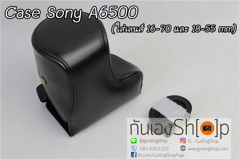 Case Sony A6500 เลนส์ 16-70 / 18-55 mm
