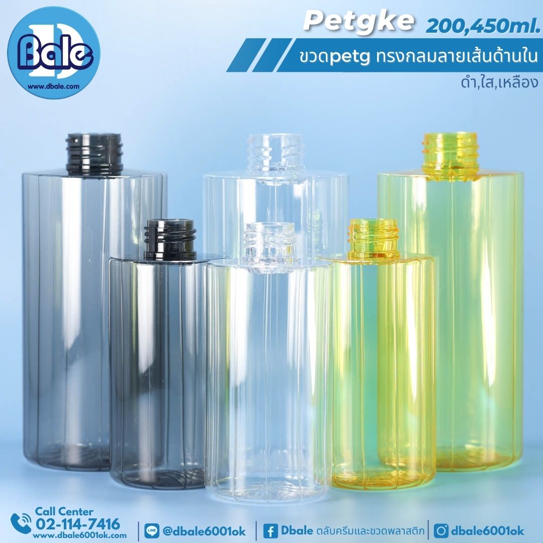 PETG-KE 450ml. ขวดPetg ทรงกลมลายเส้นด้านใน