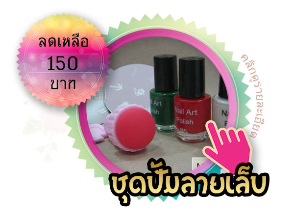 ขาย อุปกรณ์ทำเล็บ