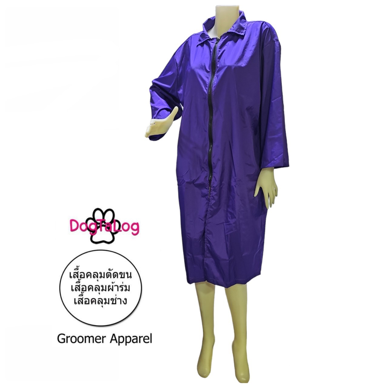 Dogtalog Groomer Apparel เสื้อคลุมผ้าร่ม เสื้อคลุมตัดขน เสื้อคลุมช่าง เสื้อคลุมกันเปื้อน ชุดกันเปื้อน สีม่วง