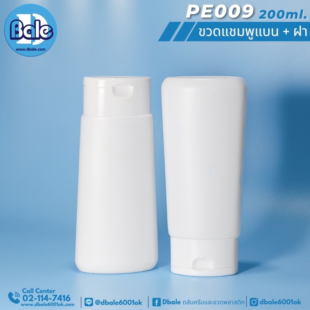 PE009 200ml ขวดแบนแชมพู HDPE สีขาว +ฝาป๊อกแป๊ก