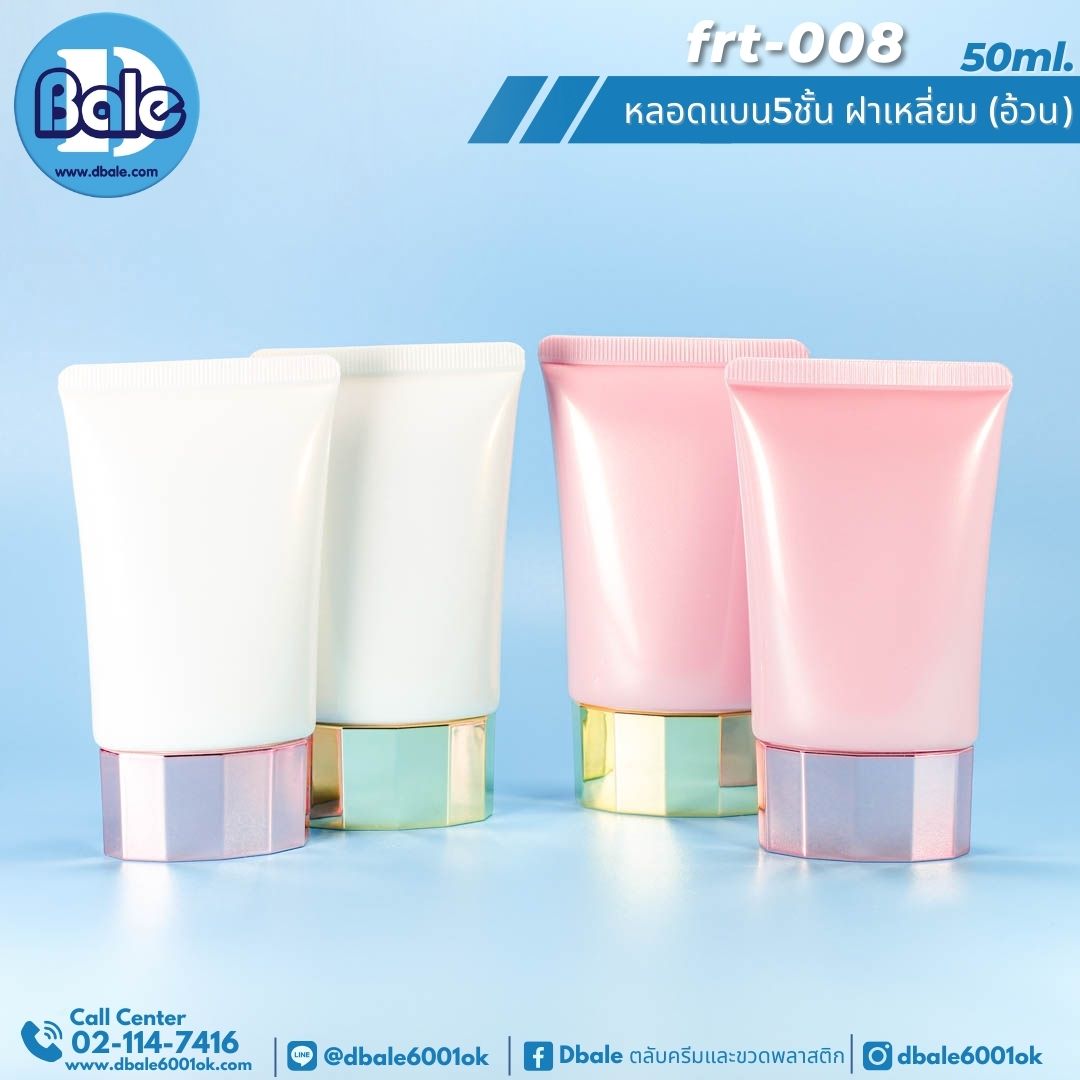 Frt-008 50ml หลอดแบน 5ชั้น ฝาเหลี่ยม(อ้วน)
